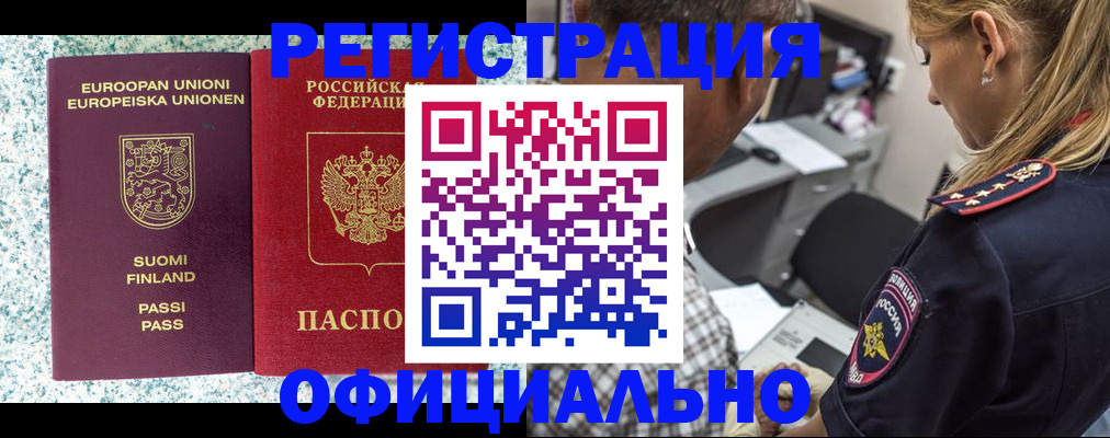 временная регистрация для школы в Комсомольске-на-Амуре