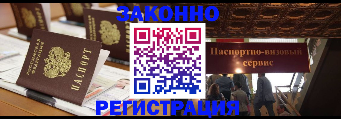 прописка иностранных граждан в Комсомольске-на-Амуре