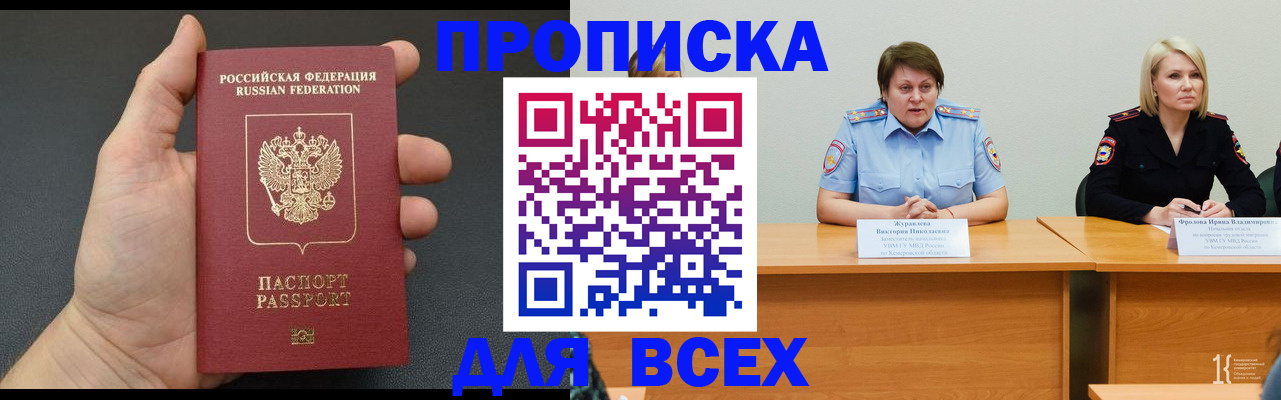 прописка законно в Комсомольске-на-Амуре